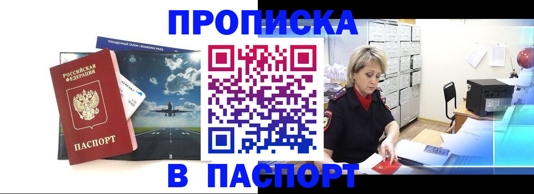 временная регистрация адрес в Константиновске