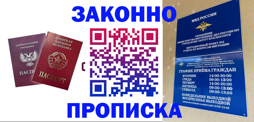 прописка в Константиновске