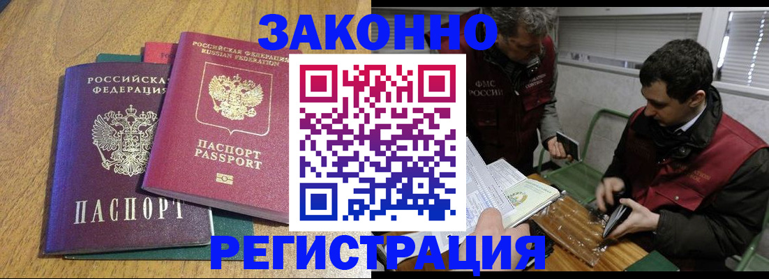 прописка 2025 в Константиновске