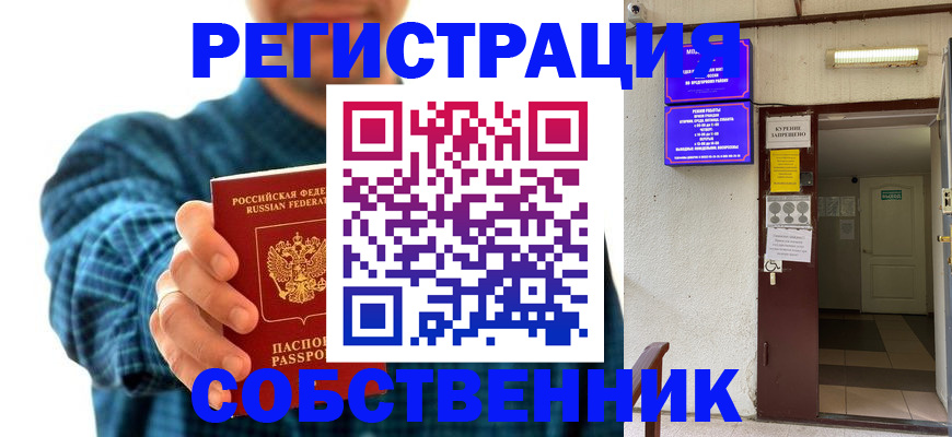 прописка ребенка в Константиновске