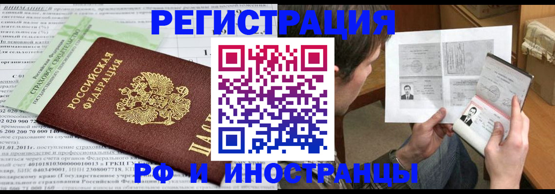 временная регистрация купить в Константиновске